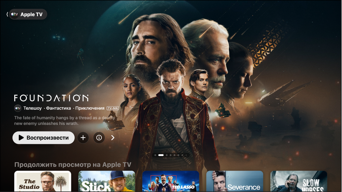 Открыто приложение Apple TV.