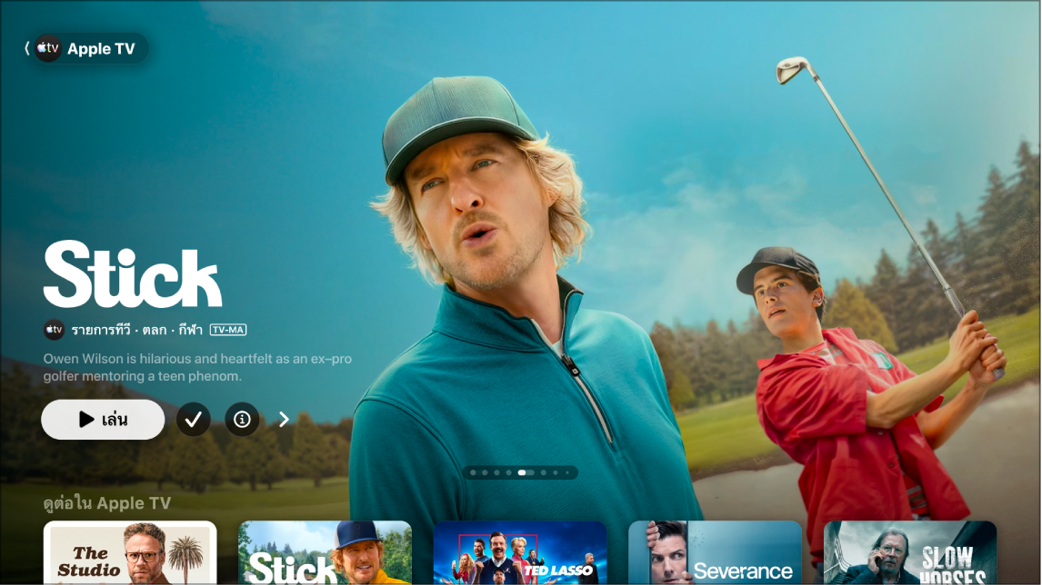 หน้าจอที่แสดง Apple TV