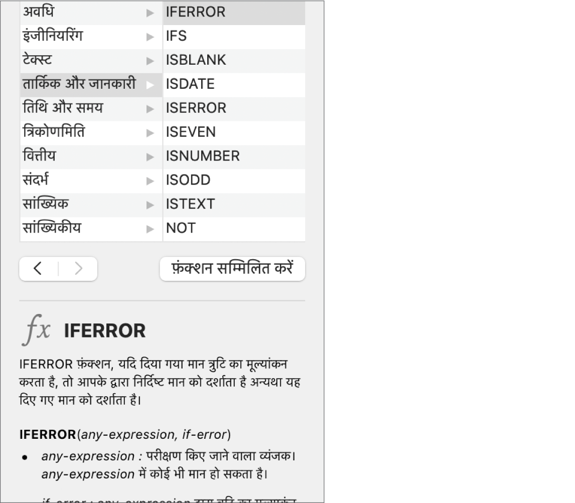 फ़ंक्शन IFERROR के लिए जानकारी दिखा रहा फ़ंक्शन ब्राउज़र।