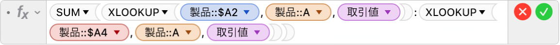 数式エディタ。「=SUM(XLOOKUP(製品::$A2,製品::A,Price):XLOOKUP(製品::$A4,製品::A,Price))」という数式が表示されています。