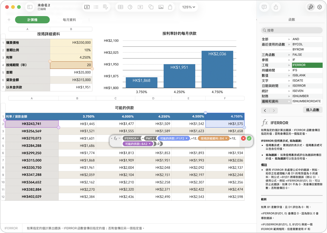 顯示籌款數字公式的試算表和「函數」側邊欄。