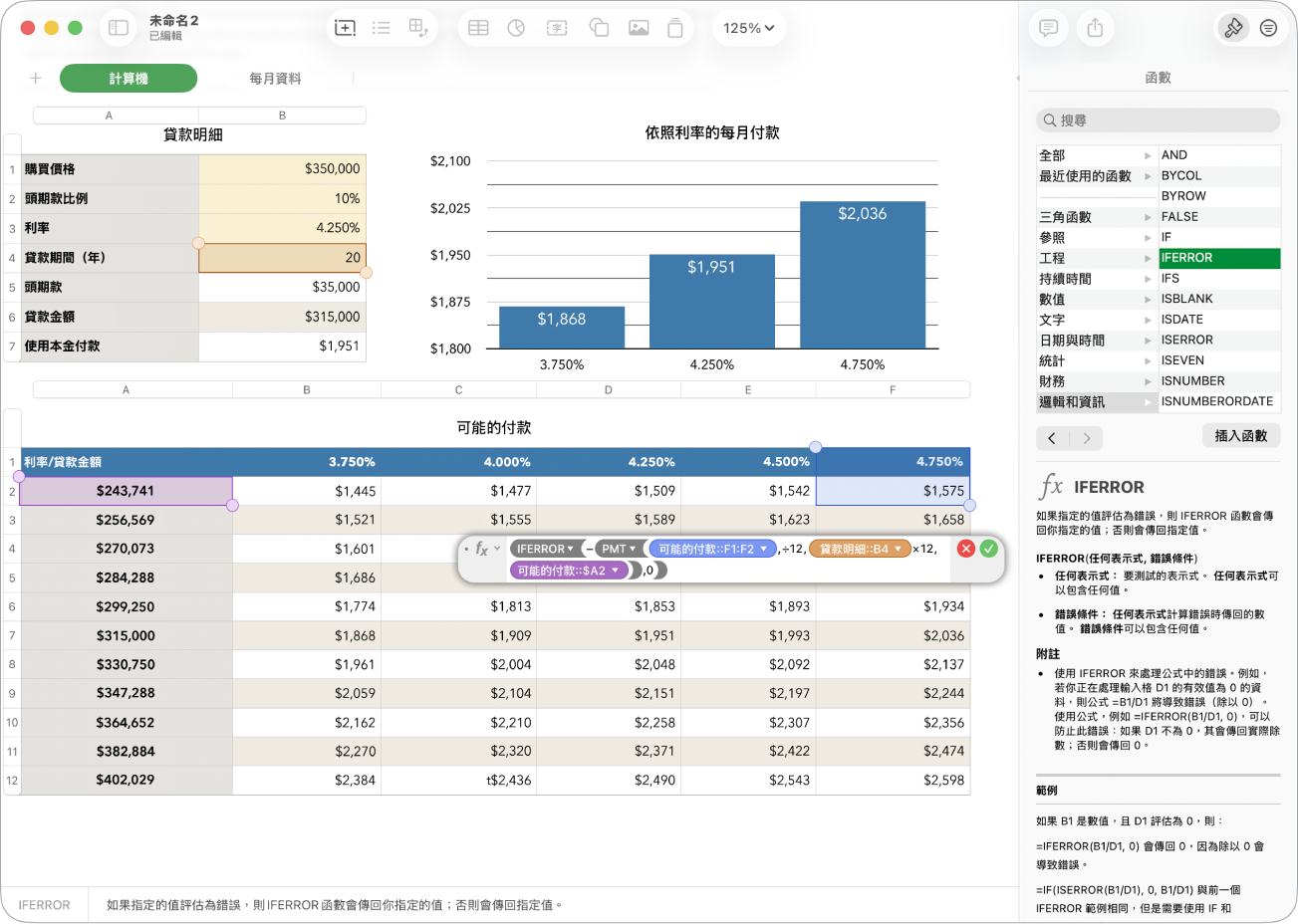 試算表顯示基金銷售額的公式和「函數」側邊欄。