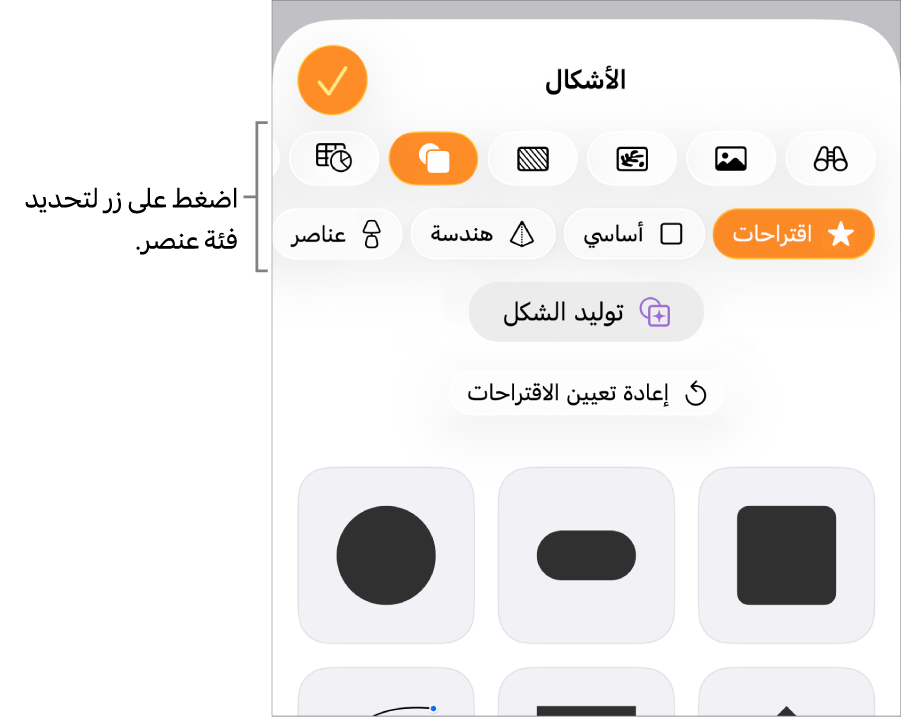 عناصر التحكم في الإدراج مفتوحة وبها أزرار لإضافة جداول ومخططات ونص وأشكال ووسائط في الجزء العلوي.