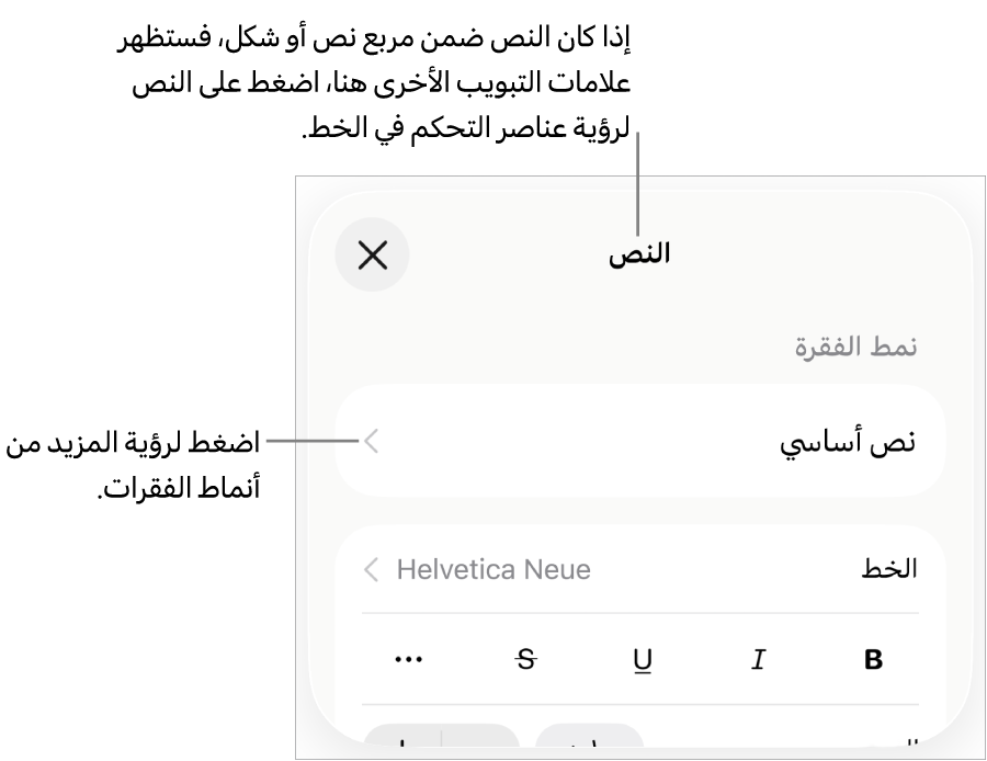 القائمة تنسيق تعرض عناصر التحكم في النص لإعداد أنماط الأحرف والفقرات والخط والحجم واللون.