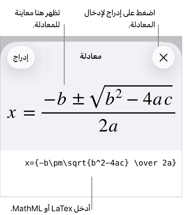 مربع حوار المعادلة يعرض معادلة مكتوبة باستخدام أوامر MathML وتظهر بالأعلى معاينة للمعادلة.