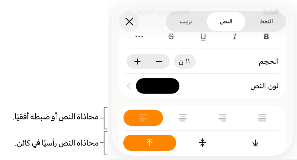 جزء التخطيط مع وسائل شرح لأزرار محاذاة النص والتباعد.