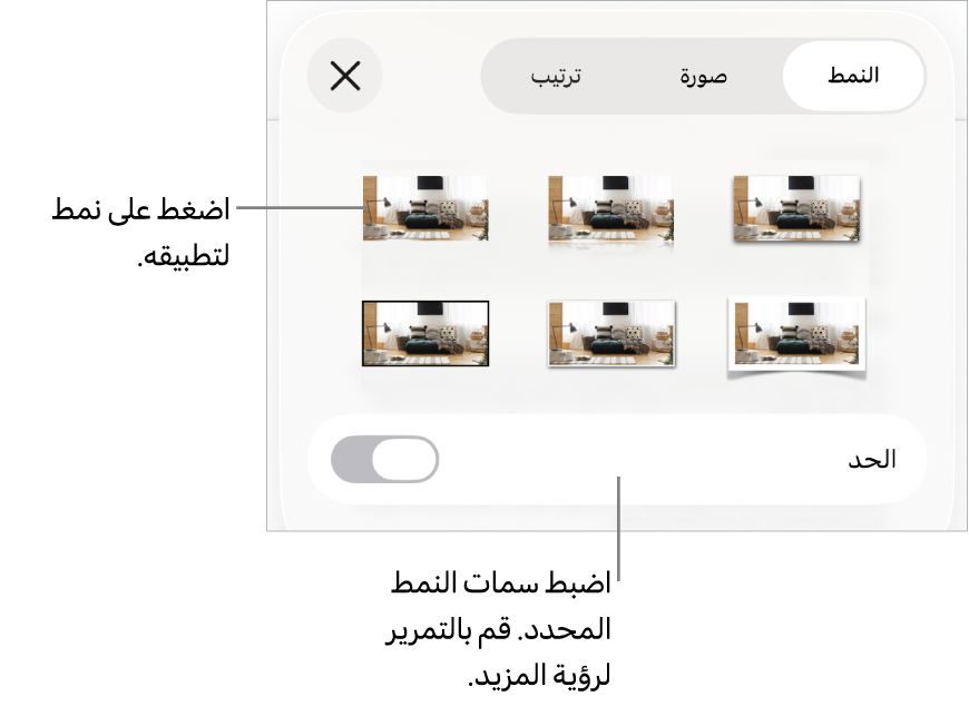 علامة تبويب النمط من قائمة التنسيق مع أنماط الكائنات في الجزء العلوي وعنصر تحكم أدناها لتغيير الحدود.