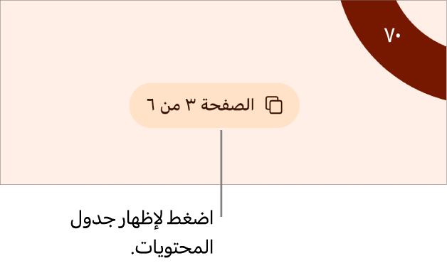 مستند مفتوح يُظهر الصفحة رقم "3 من 3" في منتصف أسفل الشاشة.