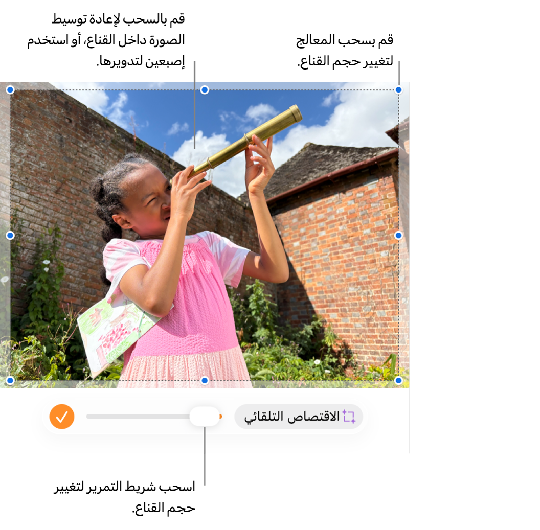 عناصر التحكم بالقناع فوق صورة.