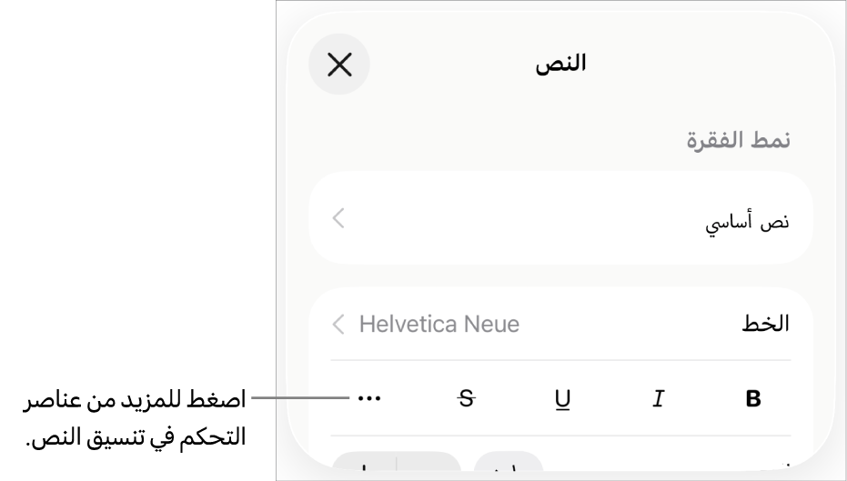 علامة تبويب النص في عناصر التحكم في التنسيق، مع وسيلة شرح لزر المزيد من خيارات النص.