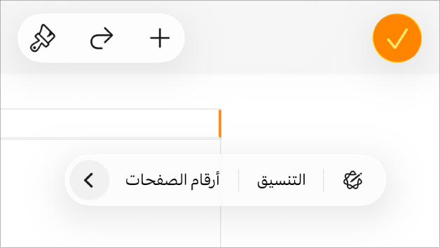نافذة إعداد المستند وتظهر نقطة الإدراج في حقل الرأس وقائمة منبثقة تحتوي على عنصري القائمة: أرقام الصفحات وإدراج.