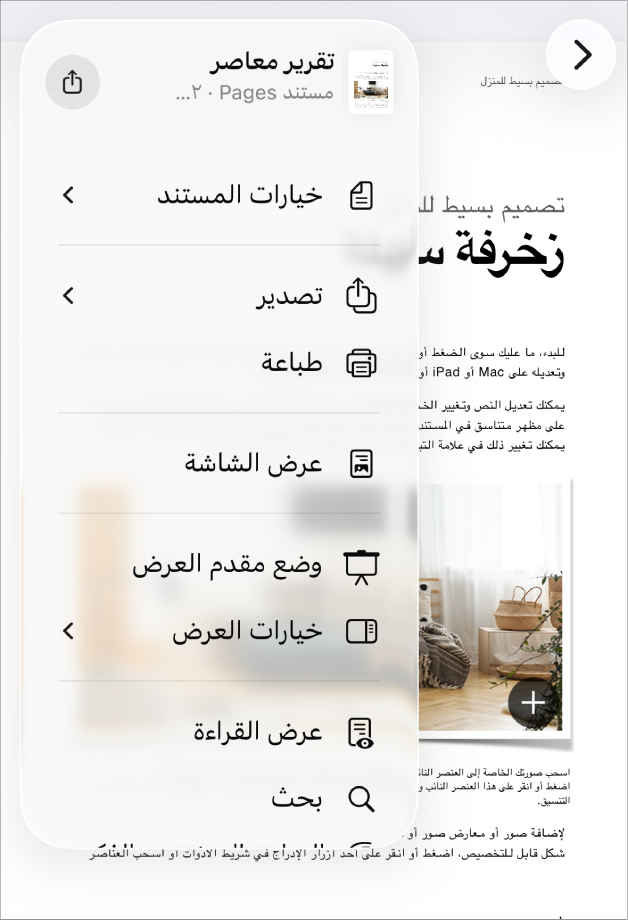 تظهر القائمة مشاركة، مع خيارات الإرسال في الجزء العلوي، وخيارات نسخ وتصدير وإرسال وطباعة وملاحظة سريعة جديدة وإضافة وسوم وحفظ في الملفات في الجزء السفلي.