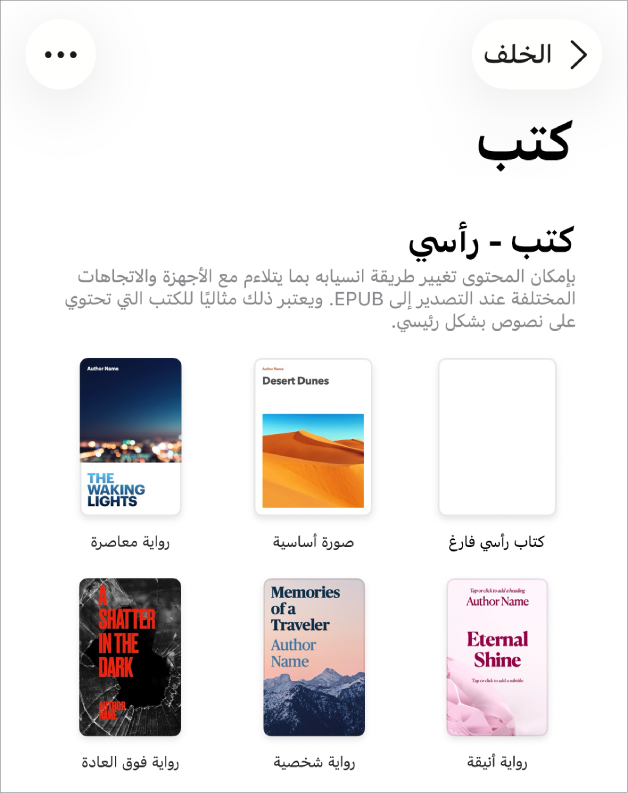 منتقي القوالب مع قوالب كتب في اتجاه رأسي بالجزء العلوي واتجاه أفقي أدناه.