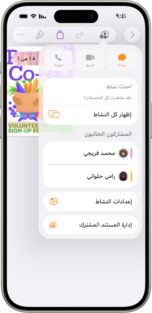 قائمة التعاون تعرض أسماء الأشخاص المتعاونين في المستند.