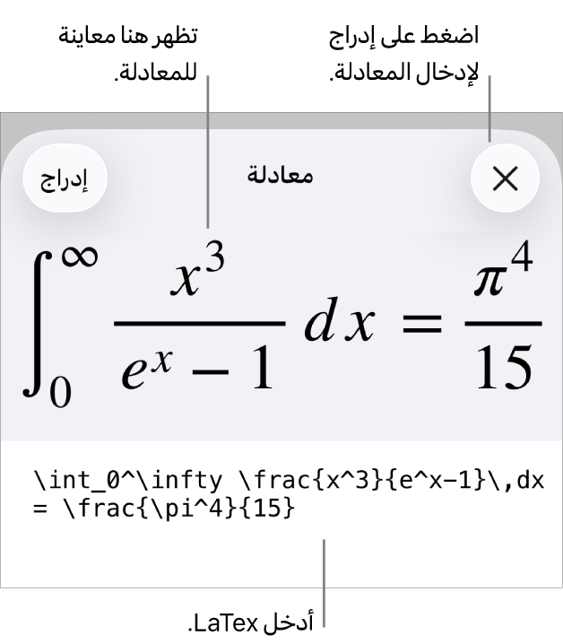 مربع حوار المعادلة يعرض معادلة مكتوبة باستخدام أوامر LaTex وتظهر بالأعلى معاينة للمعادلة.