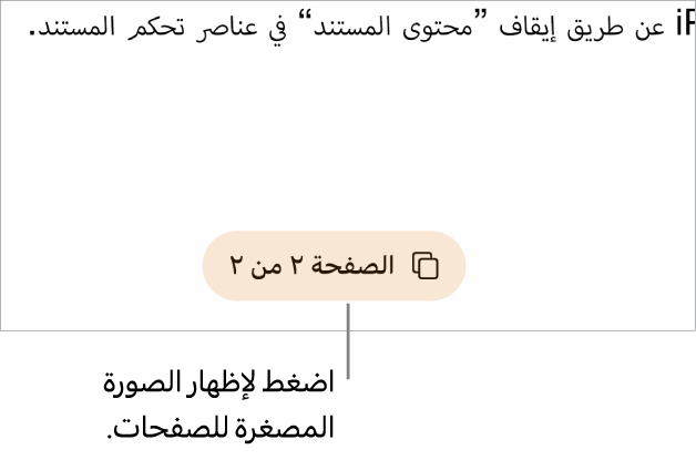 مستند مفتوح به زر رقم الصفحة في منتصف أسفل الشاشة.