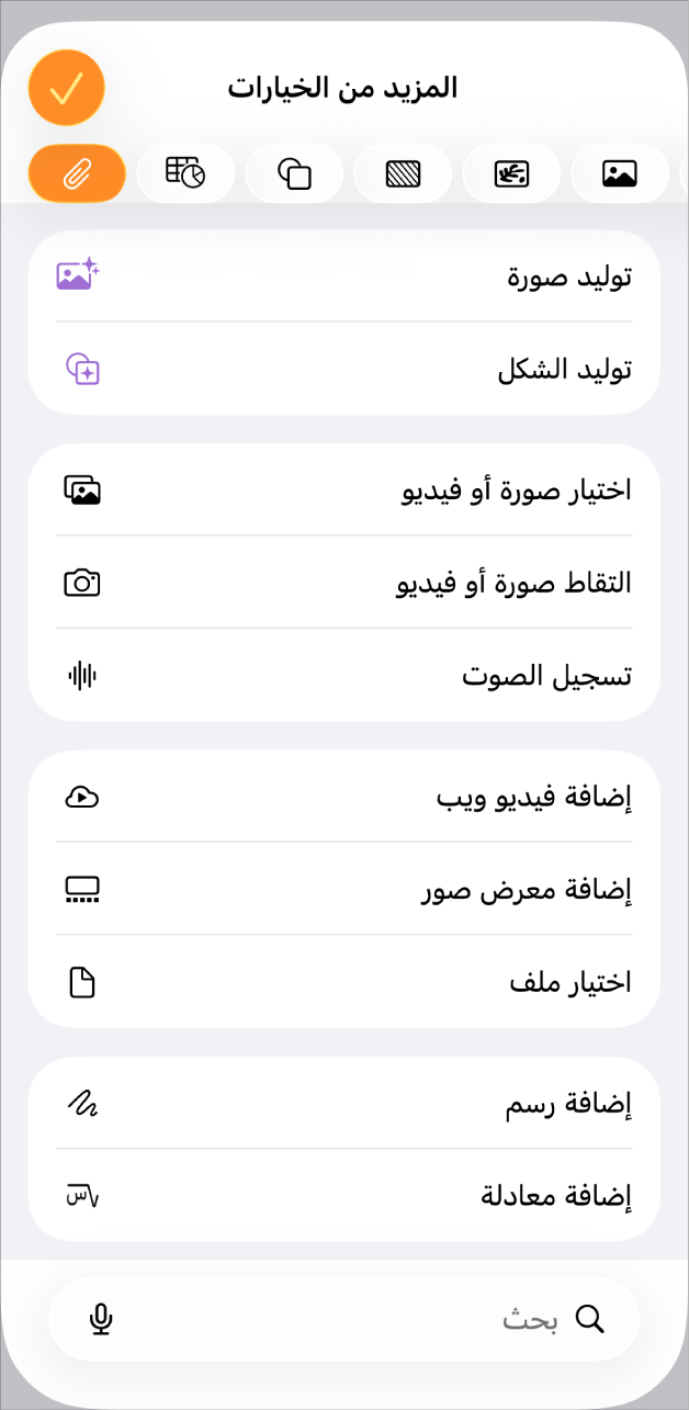 قائمة "إضافة الوسائط" معروضة.