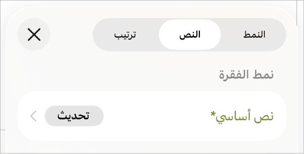 نمط فقرة النص مع علامة نجمية بجواره.