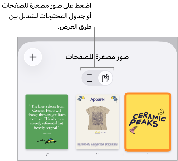 عرض الصور المصغرة للصفحات وبه صور الصور المصغرة لكل صفحة. زر صور مصغرة للصفحات وزر جدول المحتويات في أسفل الشاشة.