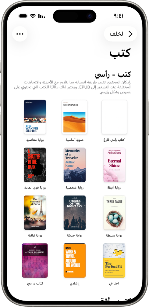 منتقي القوالب مع قوالب كتب في اتجاه رأسي بالجزء العلوي واتجاه أفقي أدناه.