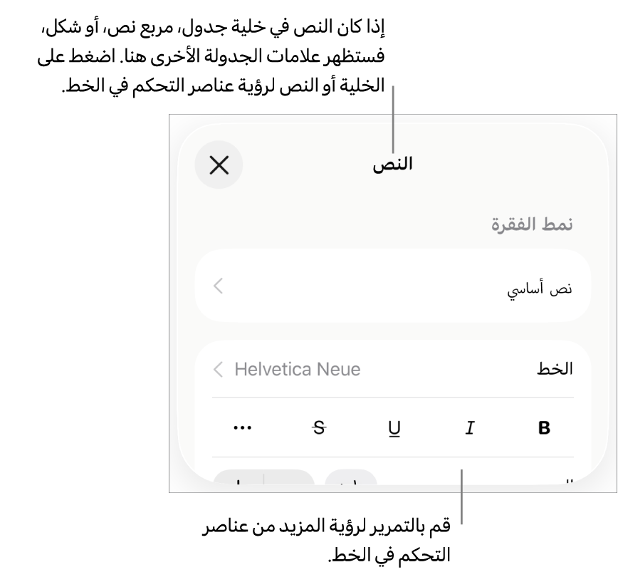 عناصر التحكم في النص في قائمة التنسيق لإعداد أنماط الأحرف والفقرات، والخط، والحجم، واللون.