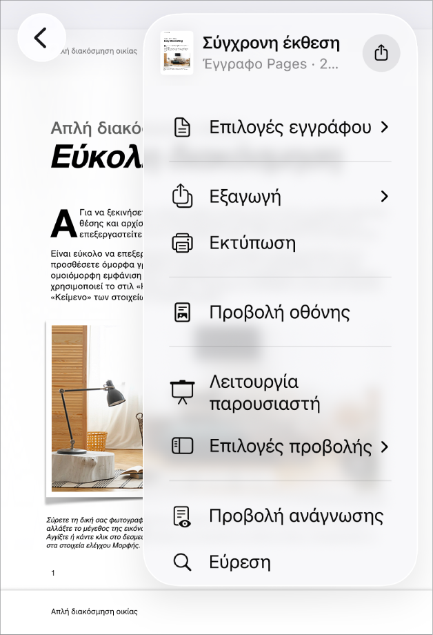 Εμφανίζεται το μενού «Κοινή χρήση», με επιλογές αποστολής στο πάνω μέρος και τις επιλογές «Αντιγραφή», «Εξαγωγή και αποστολή», «Εκτύπωση», «Νέα γρήγορη σημείωση», «Προσθήκη ετικετών» και «Αποθήκευση στα Αρχεία» από κάτω.