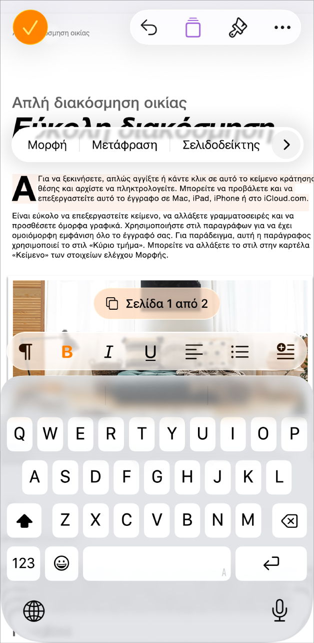 Σε ένα ανοιχτό έγγραφο, είναι επιλεγμένο το δεσμευτικό θέσης κειμένου προτύπου.