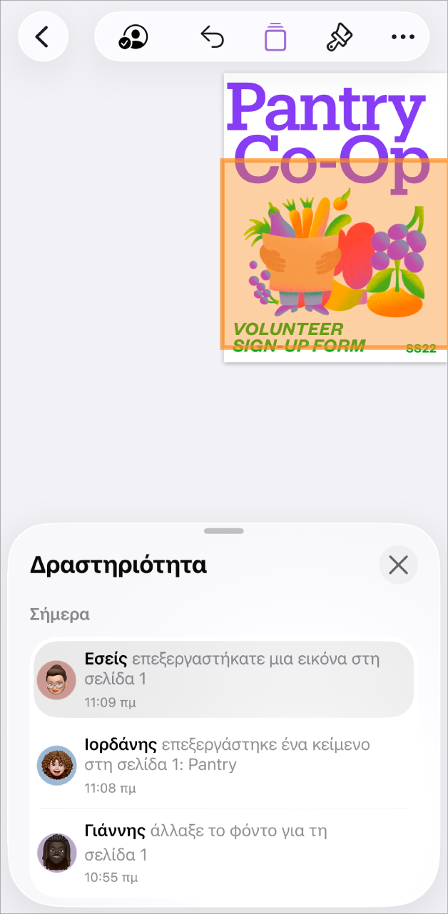 Το μενού συνεργασίας με τους τρέχοντες συμμετέχοντες.
