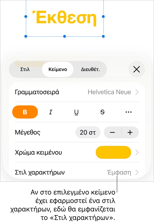 Τα στοιχεία ελέγχου μορφοποίησης κειμένου με το «Στιλ χαρακτήρων» κάτω από τα στοιχεία ελέγχου χρώματος. Το στιλ χαρακτήρων «Κανένα» εμφανίζεται με αστερίσκο.