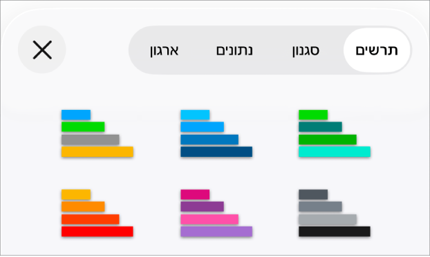סגנונות תרשימים בכרטיסיה ״תרשים״ בתפריט ״עיצוב.