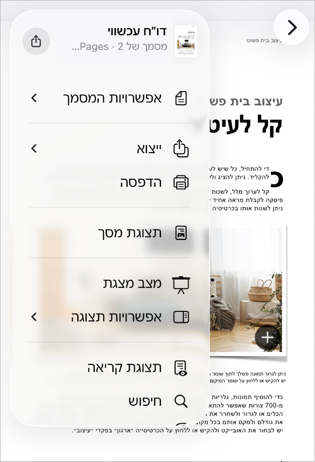 התפריט ״שיתוף״ מופיע. בראש התפריט מופיעות אפשרויות שליחה, ובתחתית מופיעות אפשרויות ״העתקה״, ״ייצוא ושליחה״, ״הדפסה״, ״פתק מהיר חדש״, ״הוספת תיוגים״ ו״שמירה ב׳קבצים׳״.