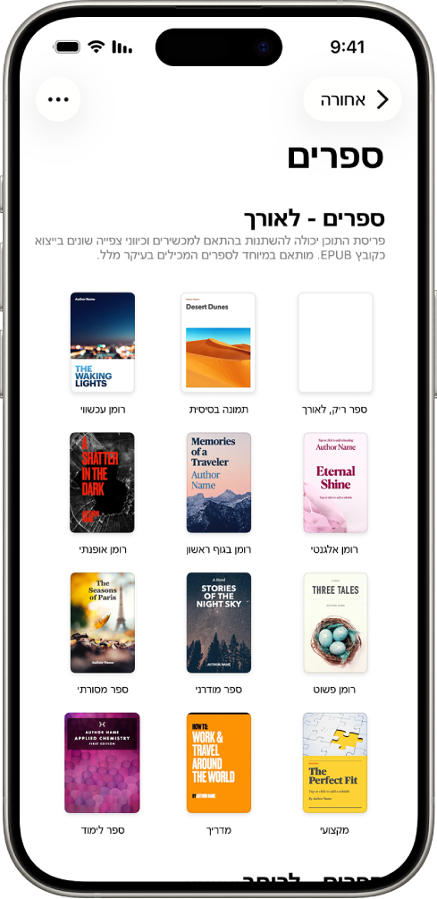 בורר התבניות עם תבניות ספרים בכיוון תצוגה לאורך בחלק העליון ובכיוון תצוגה לרוחב מתחת.