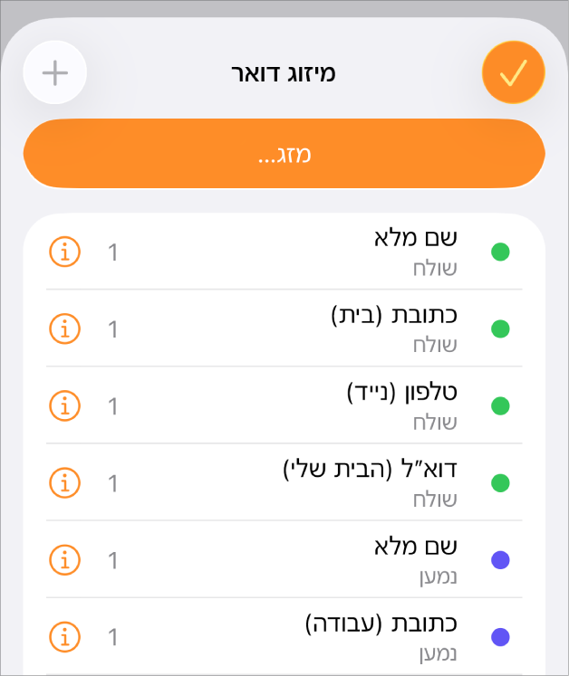 רשימת המופעים של שדות מיזוג בתפריט ״מיזוג דואר״.