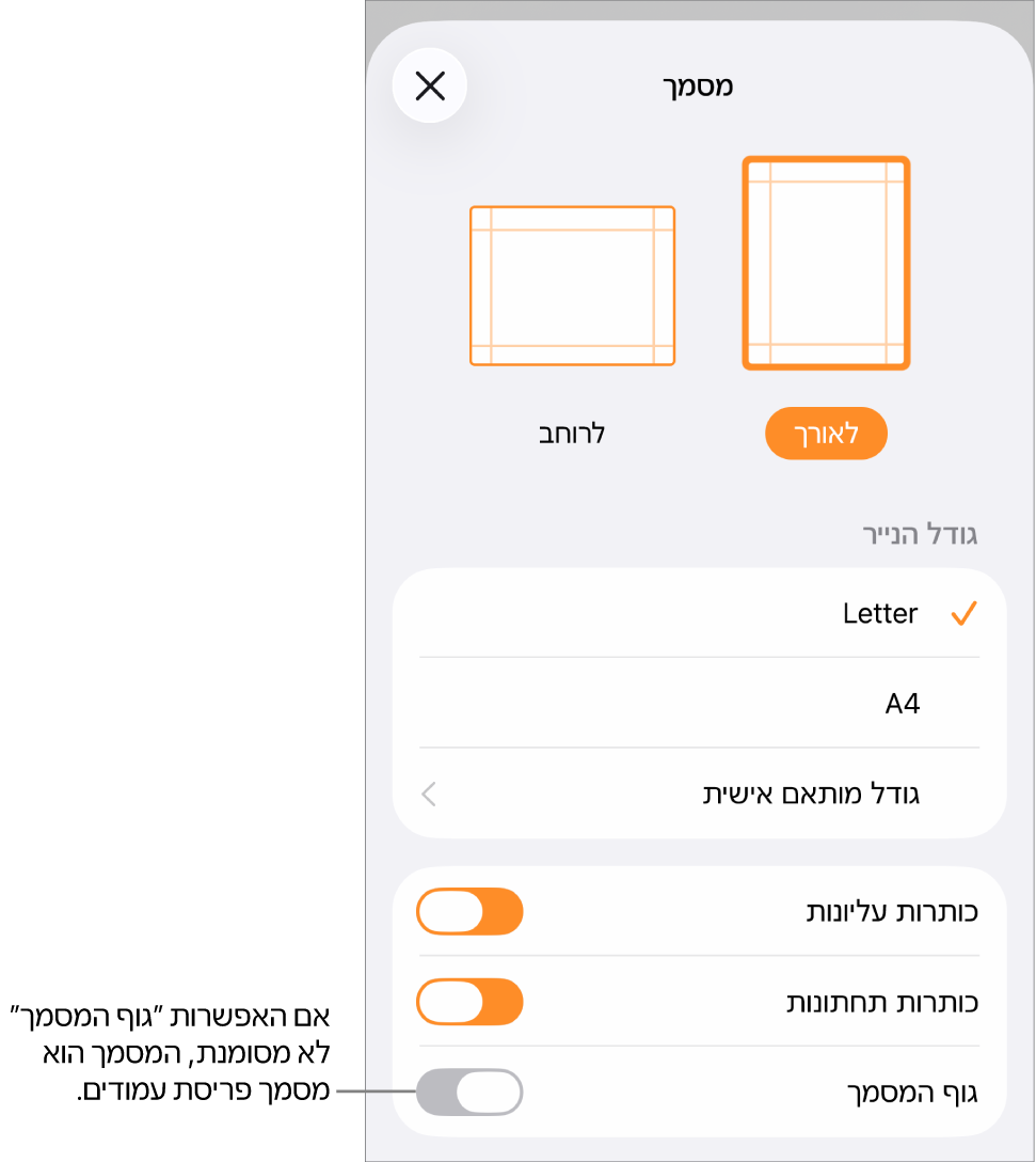 במסמך פריסת עמודים המקטע ״הגדרות המסמך״ פתוח ו״גוף המסמך״ לא מסומן.