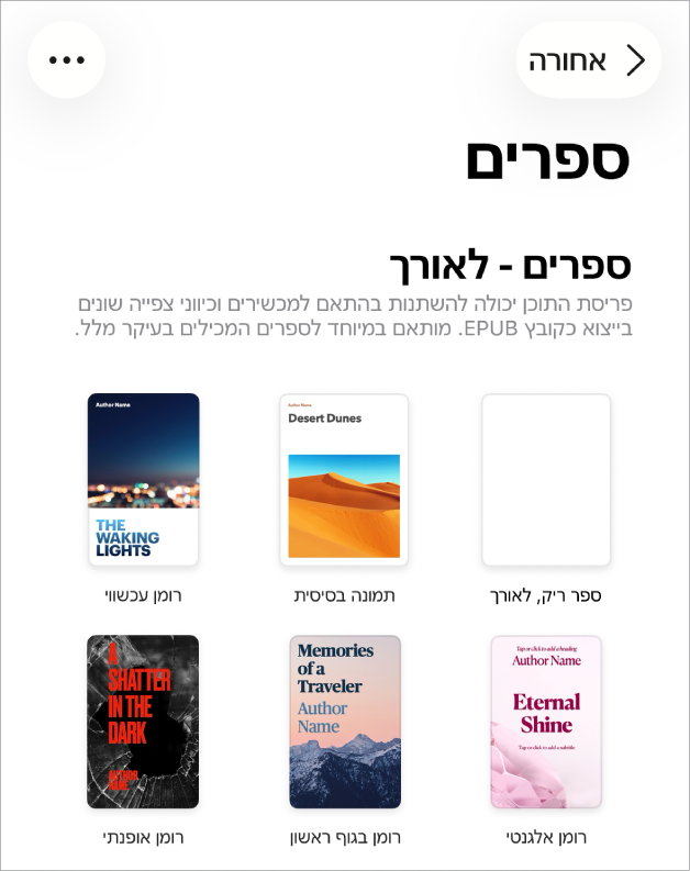 בורר התבניות עם תבניות ספרים בכיוון תצוגה לאורך בחלק העליון ובכיוון תצוגה לרוחב מתחת.