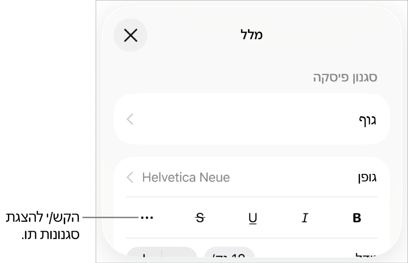 כפתורים של אפשרויות ״מלל״ כמו ״הדגשה״, ״קו תחתון״, ״קו חוצה״ ועוד.