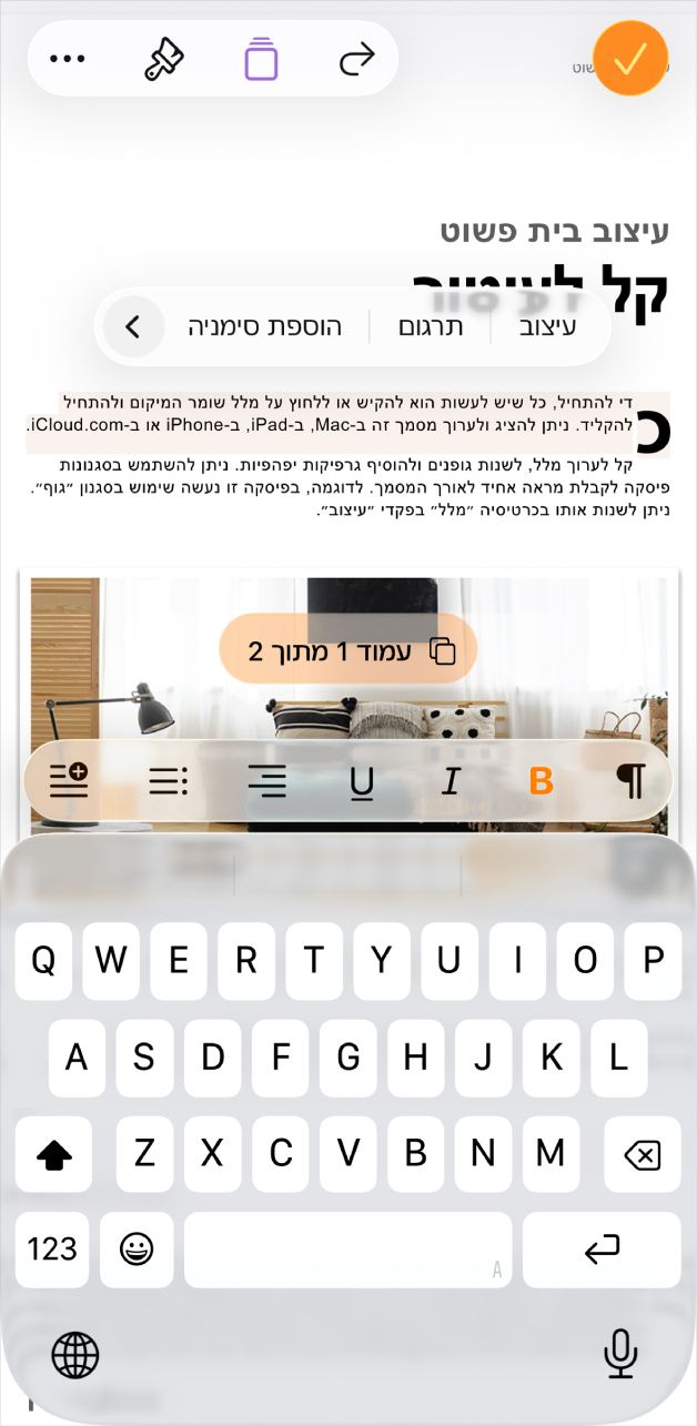 במסמך פתוח נבחר מציין מיקום של מלל של תבנית.