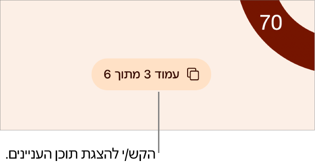 מסמך פתוח, עם ספירת העמודים ״3 מתוך 3״ במרכז חלקו התחתון של המסך.