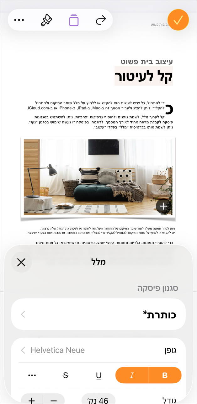 מלל נבחר במסמך פתוח, ובתחתית מהמסך מוצגות האפשרויות למלל.