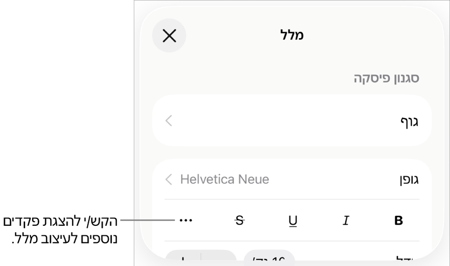 הכרטיסייה ״מלל״ של כלי הבקרה ״עיצוב״, עם הסבר לגבי הכפתור ״אפשרויות מלל נוספות״.