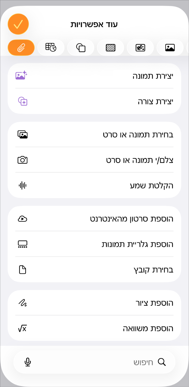 מוצג התפריט ״הוספת מדיה״.