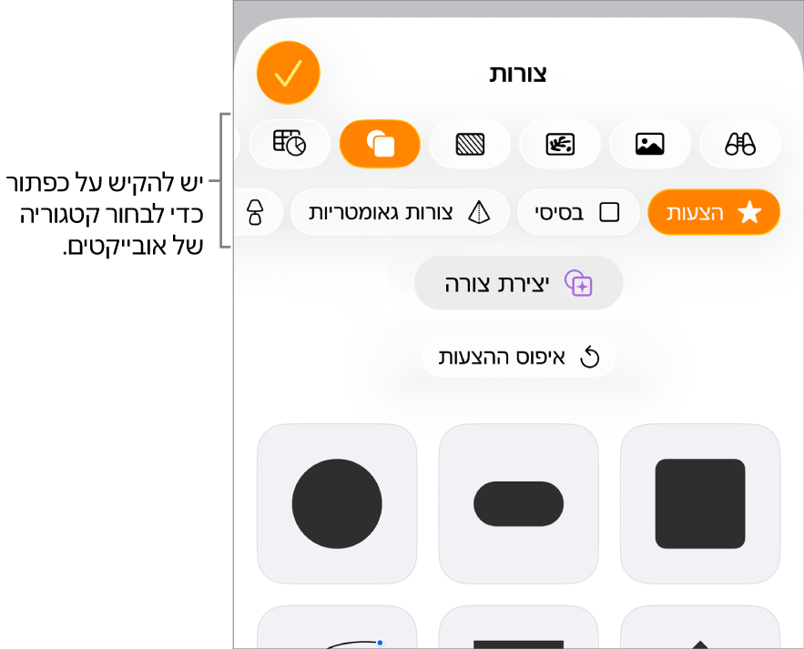 כלי הבקרה להוספת אובייקט, עם כפתורים בחלק העליון לבחירת טבלאות, תרשימים, צורות (כולל קווים ותיבות מלל) ומדיה.
