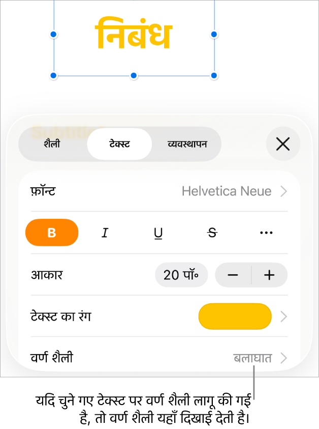 रंग नियंत्रणों के नीचे वर्ण शैली के साथ टेक्स्ट फ़ॉर्मैटिंग नियंत्रण। वर्ण शैली में तारांकन चिह्न के साथ “कुछ नहीं” दिखता है।