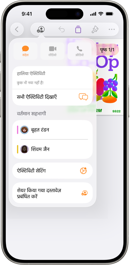 सहयोग मेनू जो दस्तावेज़ में सहयोग दे रहे लोगों के नाम दिखा रहा है।