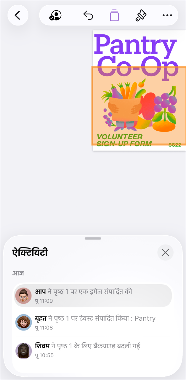 सहयोग मेनू जिसमें वर्तमान सहभागी सूचीबद्ध हैं।