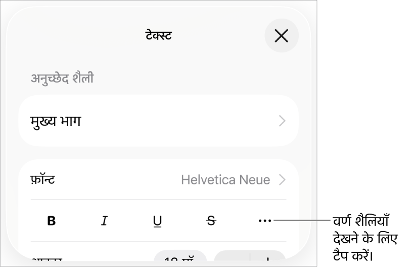 फ़ॉन्ट के नीचे टेक्स्ट करने के लिए बोल्ड, अंडरलाइन, स्ट्राइकथ्रू इत्यादि विकल्प के बटन हैं।