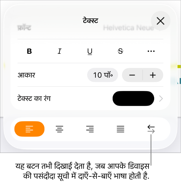 फ़ॉर्मैट मेनू में कॉलआउट के साथ दाएँ से बाएँ बटन को इंगित करने वाले टेक्स्ट नियंत्रण।