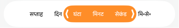 अवधि रेंज चयनकर्ता।