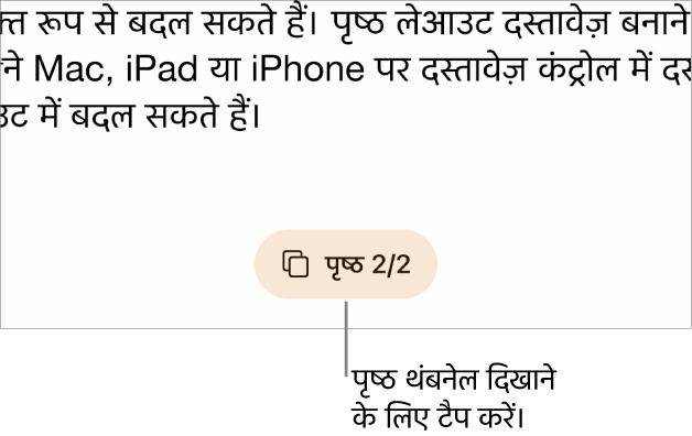 स्क्रीन के सबसे नीचे मध्य में पृष्ठ संख्या बटन के साथ एक खुला हुआ दस्तावेज़।