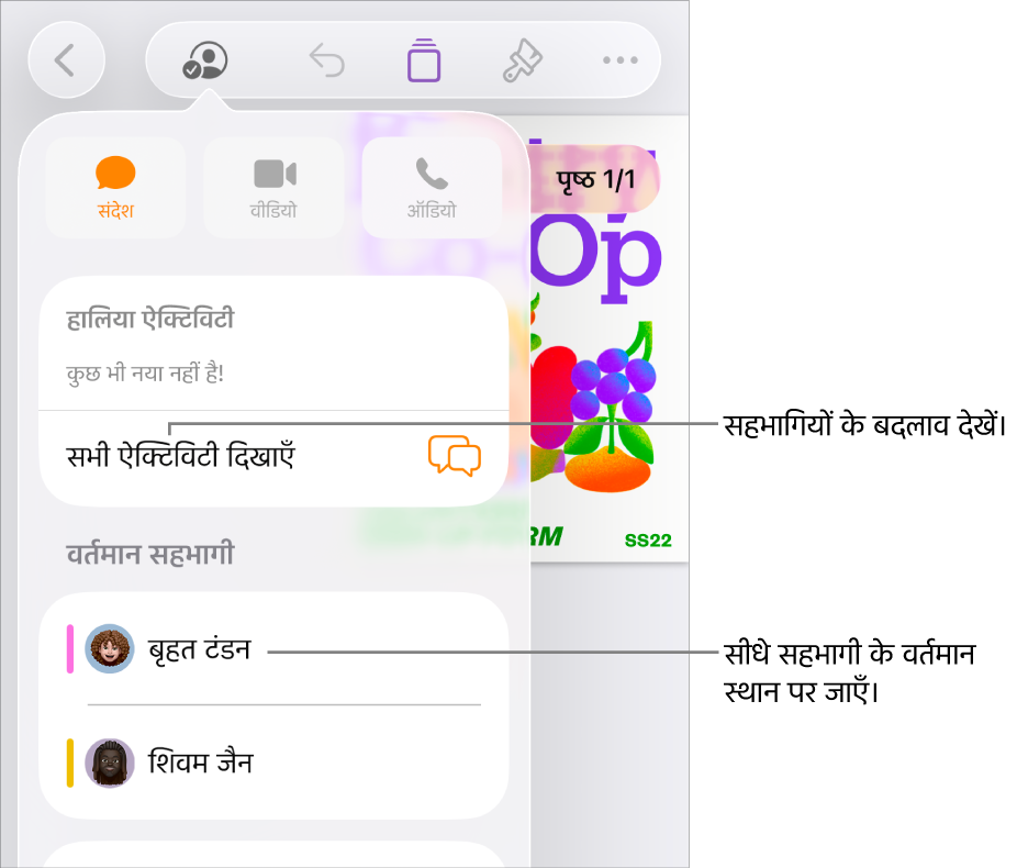 सहयोग मेनू जिसमें वर्तमान सहभागी सूचीबद्ध हैं।